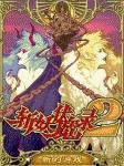 Castlevania 4 Chinese FeN1x0999