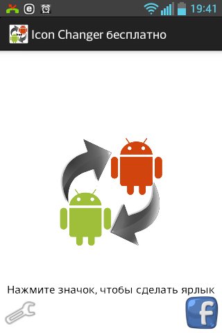 IconChangerfree.3.1.1