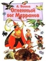 Волков-Огненый Бог Маранов