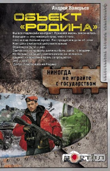 Объект Родина