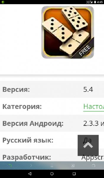 Домино-v.5.4