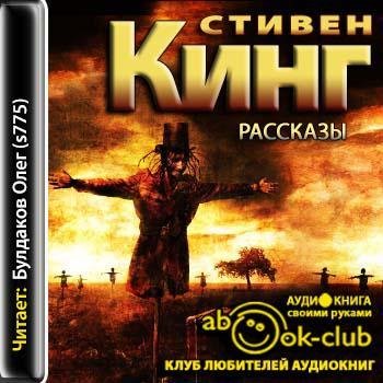 С Кинг - Откровения Бекки Полсон