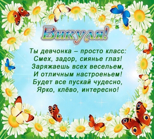 Вика