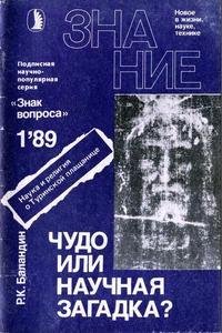 Знак Вопроса 01-89