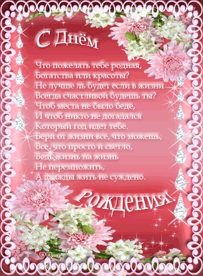 S Dnem rozhdenija