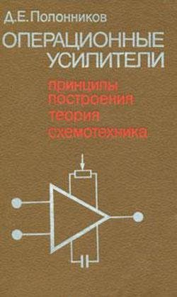Операционные усилители (1983)