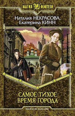 Samoe Tihoe Vremya Goroda