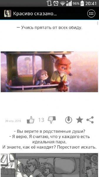 Красиво сказано 1.0