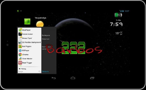 Start menu for Android v1.3.4