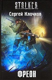 Лунь 2.Фреон