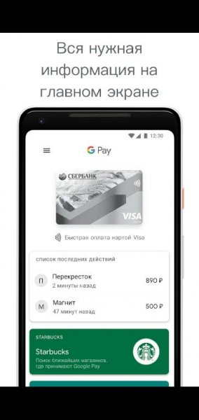 Google Pay