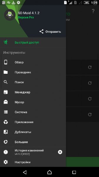 SD Maid v4.5.2 Free