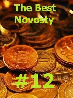 THE BEST NOVOSTY 12