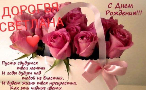 Светлана