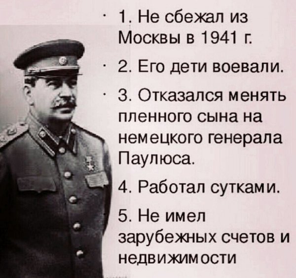 Сталин