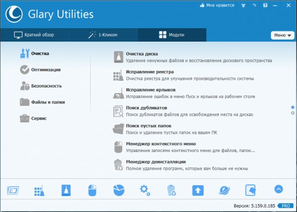 Glary Utilities Pro 5.159.0.185 RePack (&amp; Portable) by Tr
