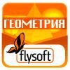 Shpora Geometria (RUS)