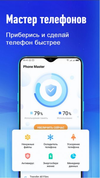 Phone Master Mod V.5.3.7.00001