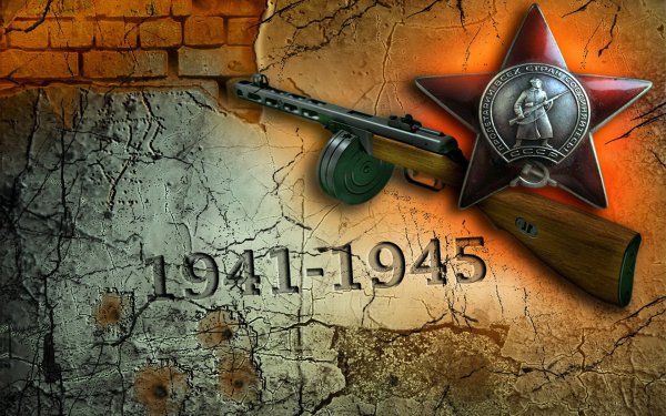 С Днём Победы!