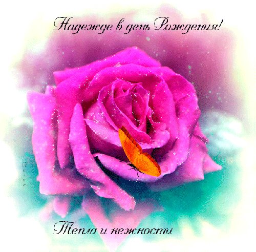 Надя