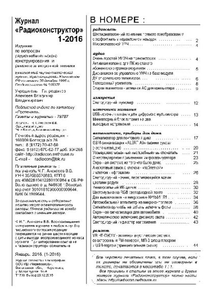 Радиоконструктор 1 2016