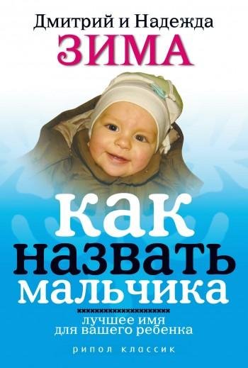 Kak nazvat mal chika. Luchshee imya dlya