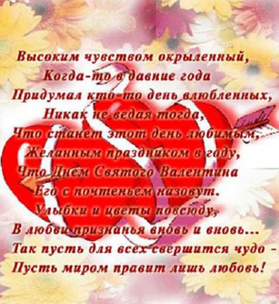 Св.Валентин