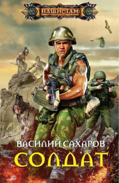 Сахаров Василий. Кубанская Конфедерация. Сборка. Книги 1-5
