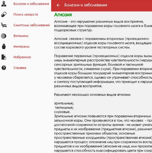 Справочник здоровья 3.03 Рекламы нет