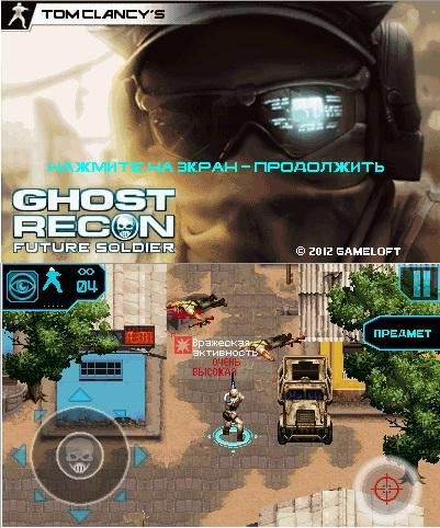 Ghost Recon Future Soldier (Rus)