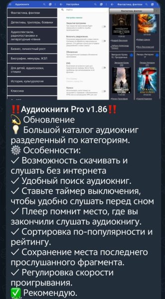 Аудиокниги Pro v1.86
