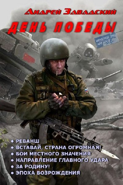 День победы. Гексалогия