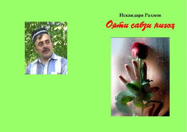 Ояти сабз 2017