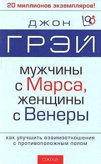 Muzhchiny s Marsa zhenschiny s Ven-spa
