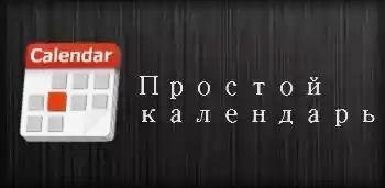 Calendar-v1.0.0