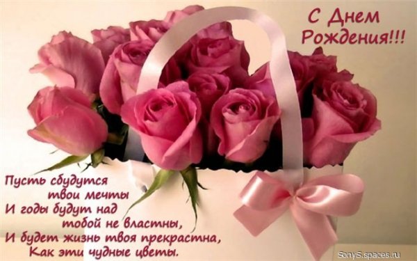 с днём рождения