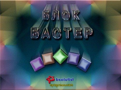 Blokbaster