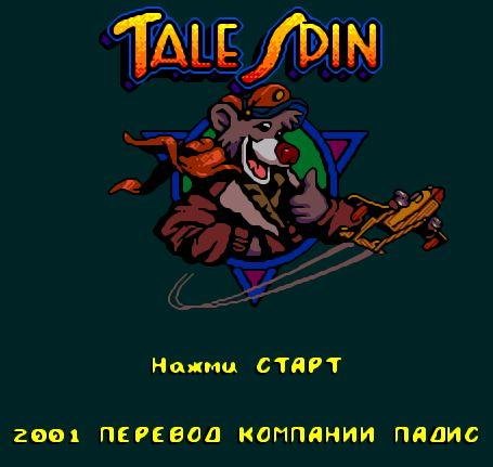 Tale Spin [Rus]