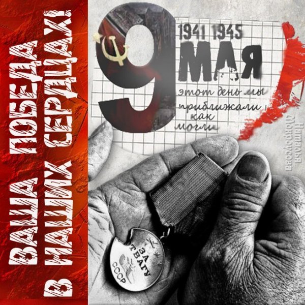 9 мая