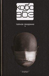 Тайное свидание doc