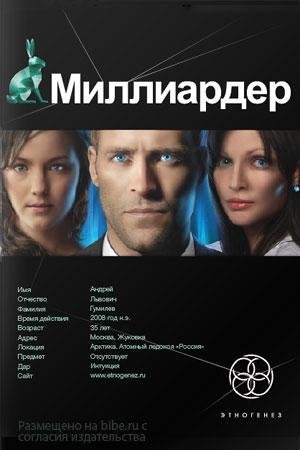 Миллиардер.1кн.02.Pohishenie