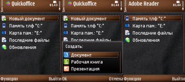 Взлом Quickoffice