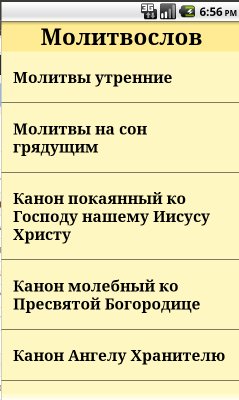 МОЛИТВОСЛОВ2.58