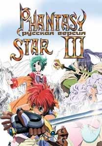Phantasy Star III - Generations of Doom