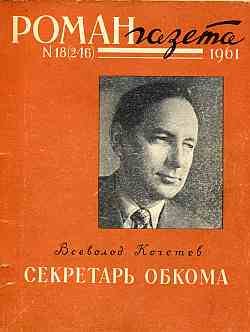 Роман-газета
