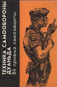 Tehnika samooboronyi Duanda