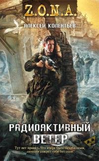 2.Радиоктивный ветер