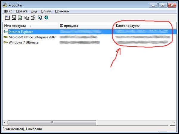 ProduKey v1.54 Portable