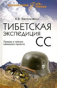 tibet exped ss fb2