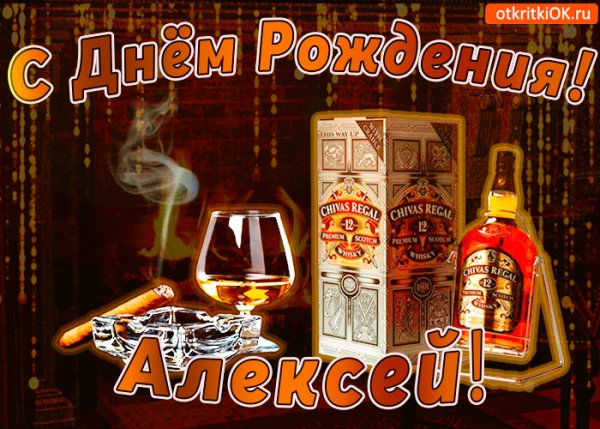 s-dnem-rozhdeniya-alekseyu-48820-9777065